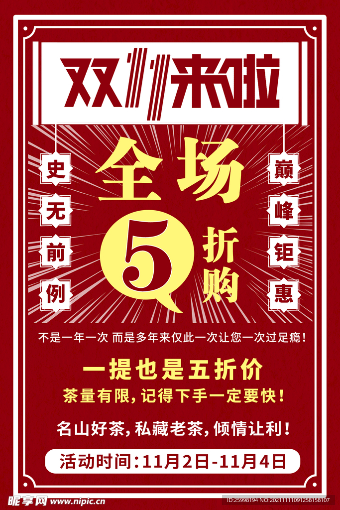 红色双十一海报
