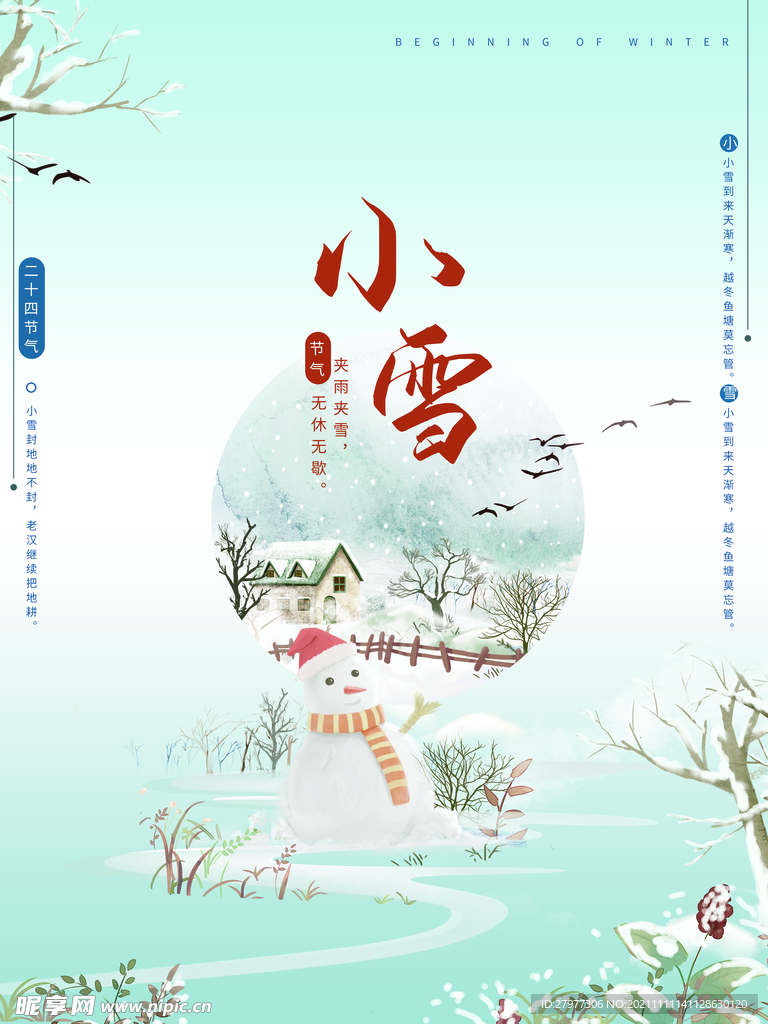 小雪中国传统节气海报