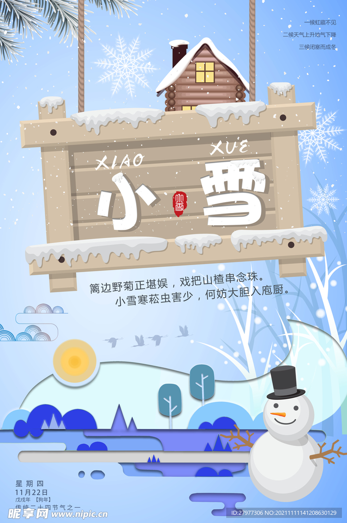中国传统节日之小雪节日海报