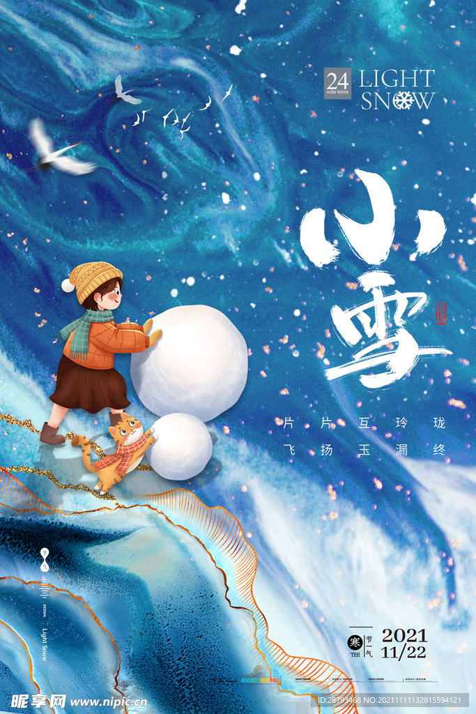 24节气海报  小雪