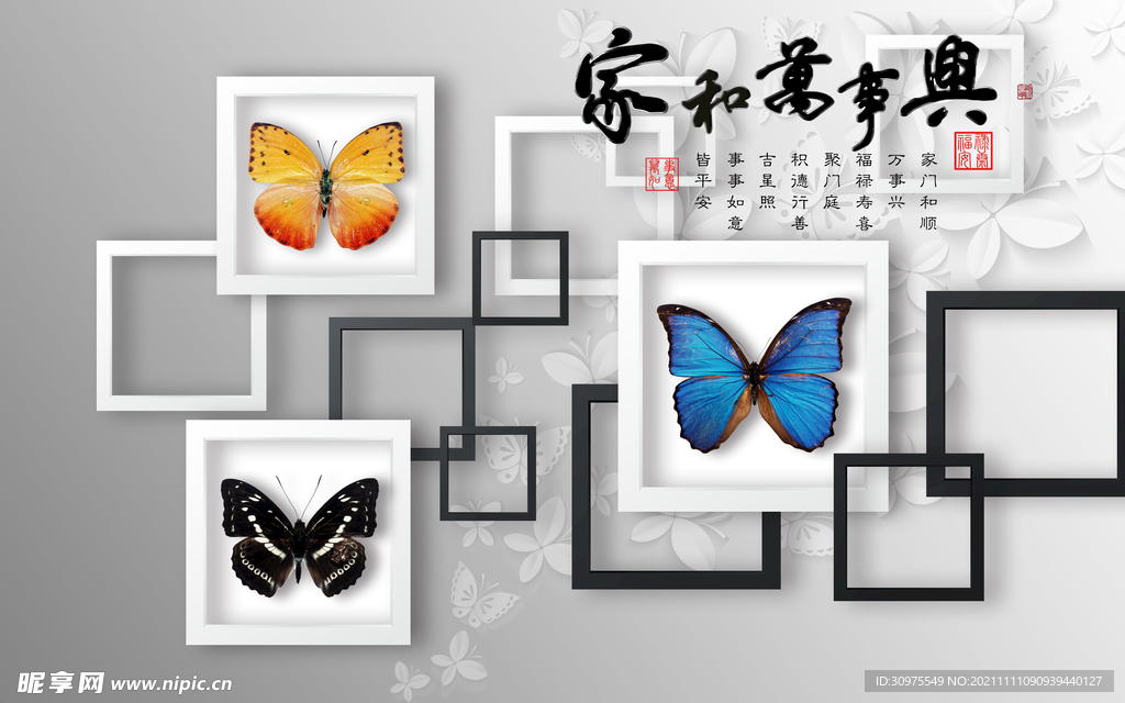 3D立体几何蝴蝶背景墙