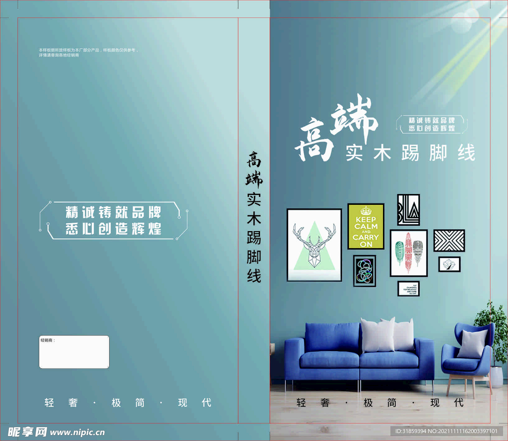 高端实木踢脚线