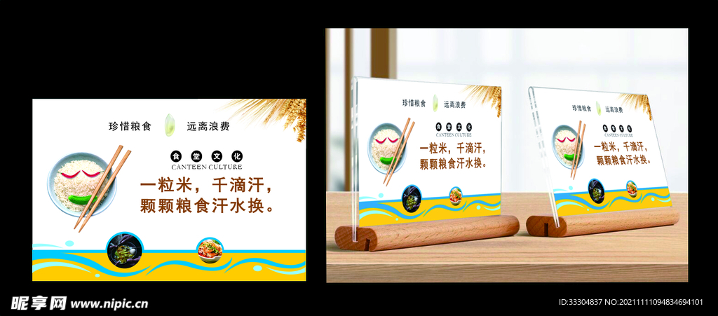 珍惜粮食远离浪费