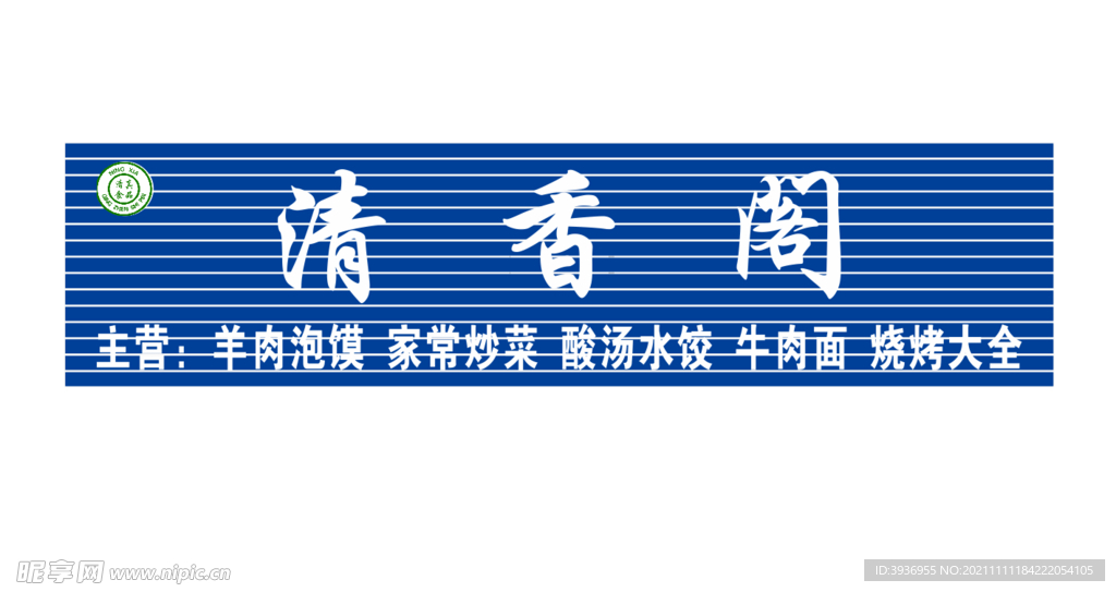 清香阁门头