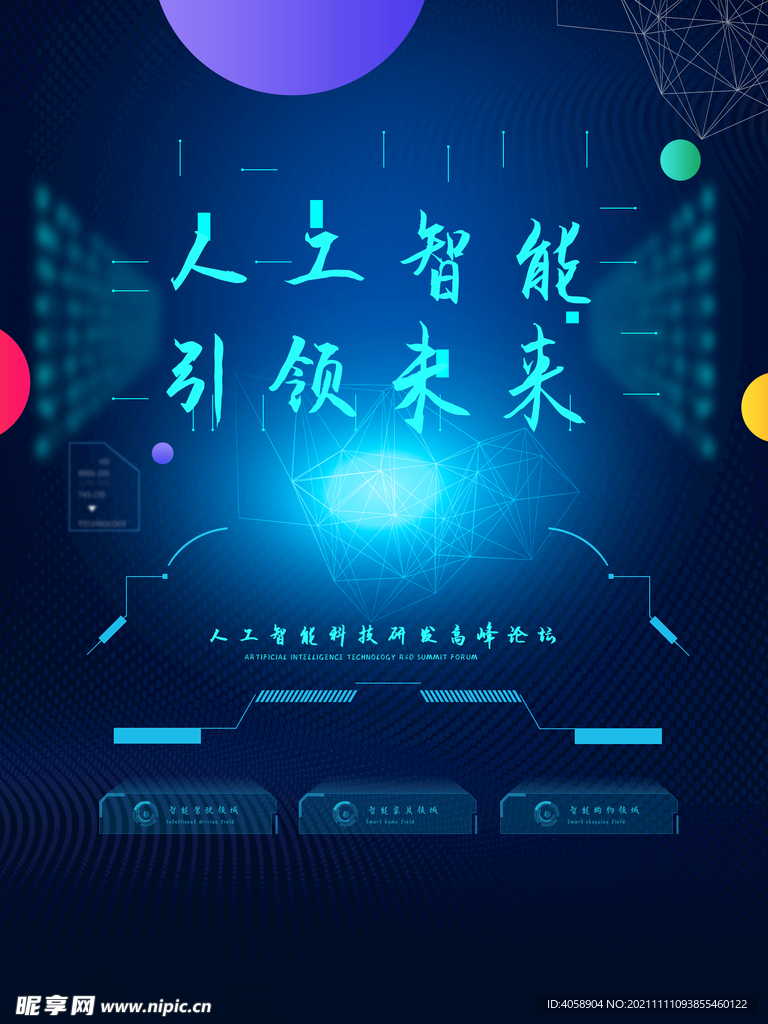 人工智能引领未来