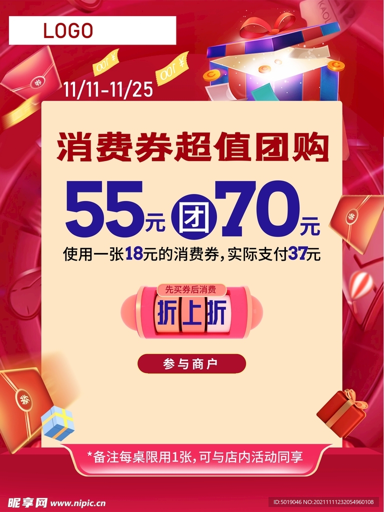 消费券超值团购