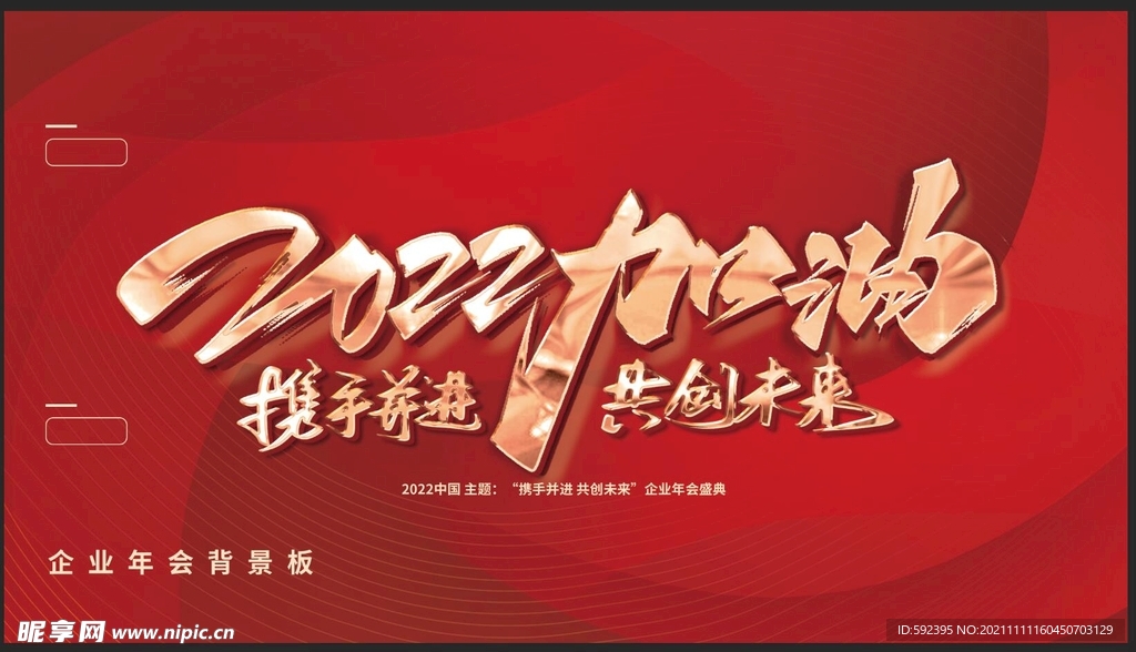 年终会 年会背景墙