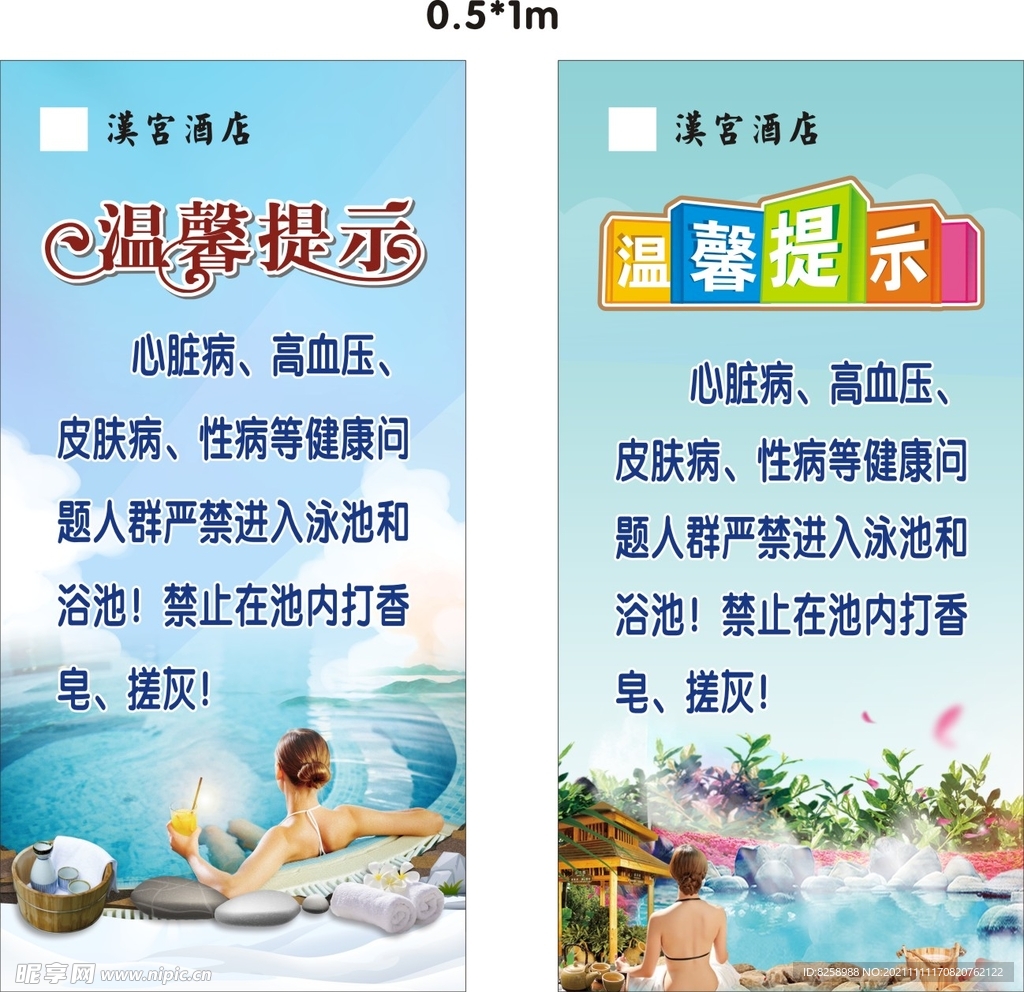 温泉洗浴温馨提示