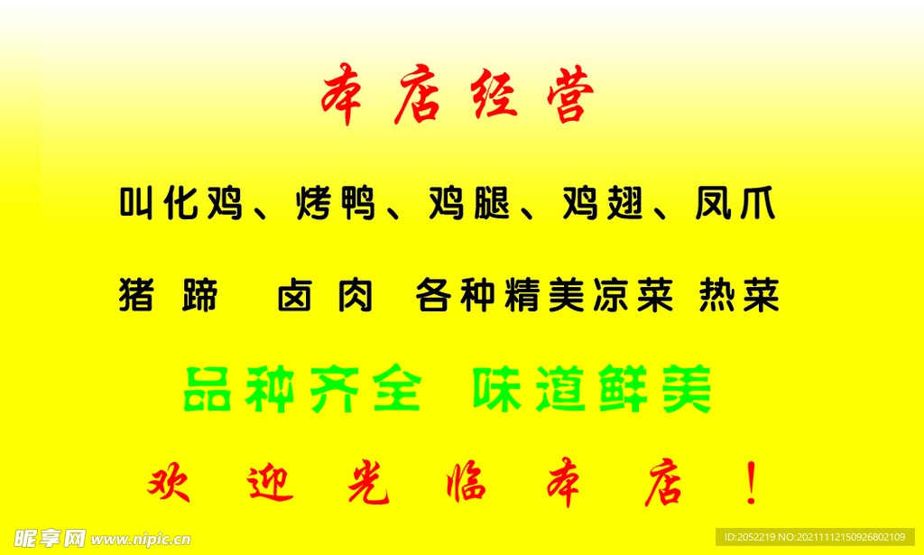 温州骨里香叫花鸡 贵宾卡