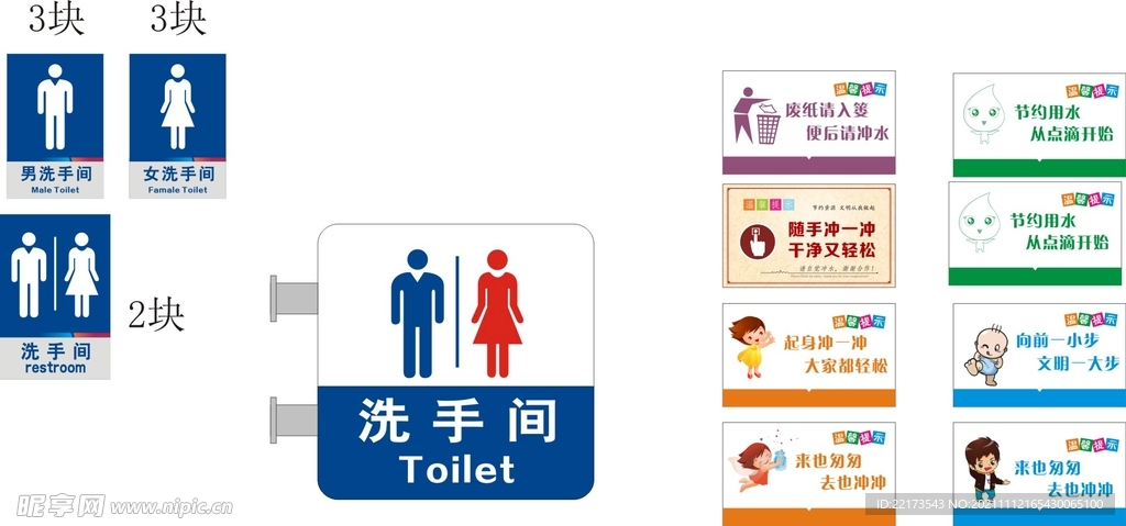 卫生间标牌
