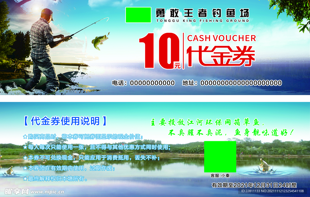 钓鱼代金券