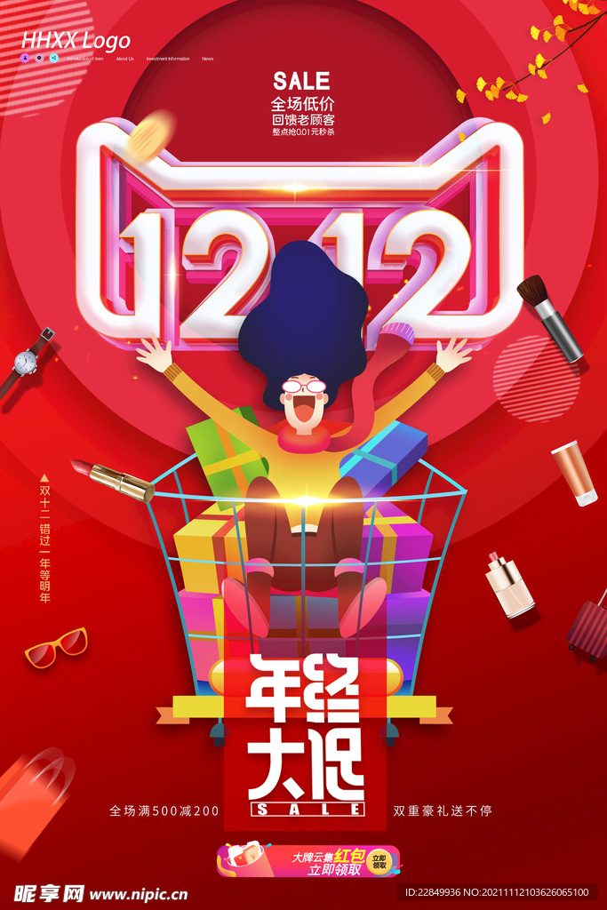 双十二海报psd模版下载