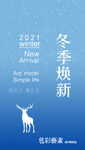 冬季海报