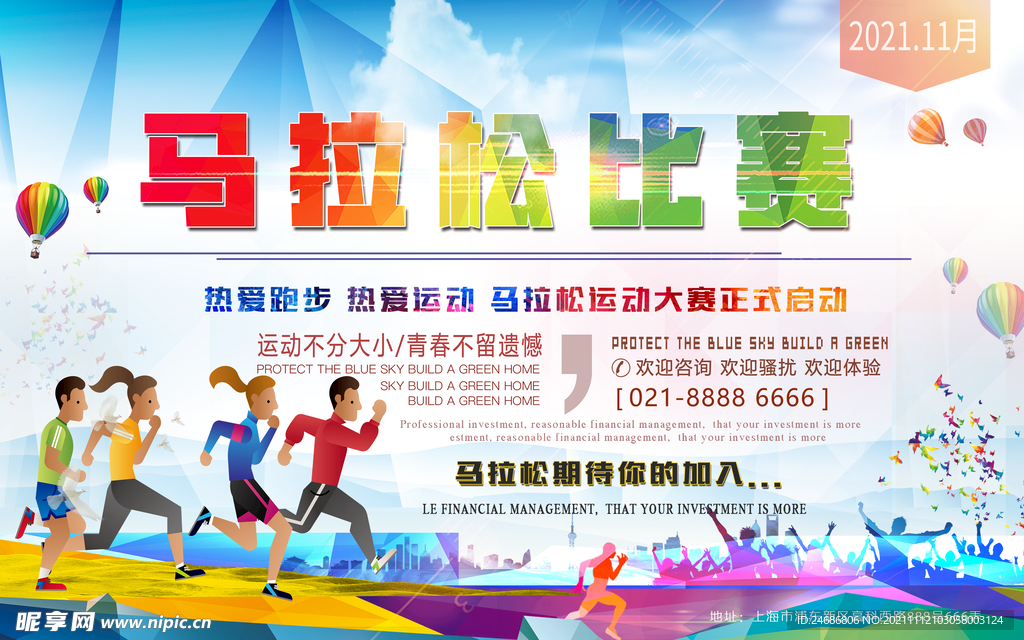 马拉松比赛展板