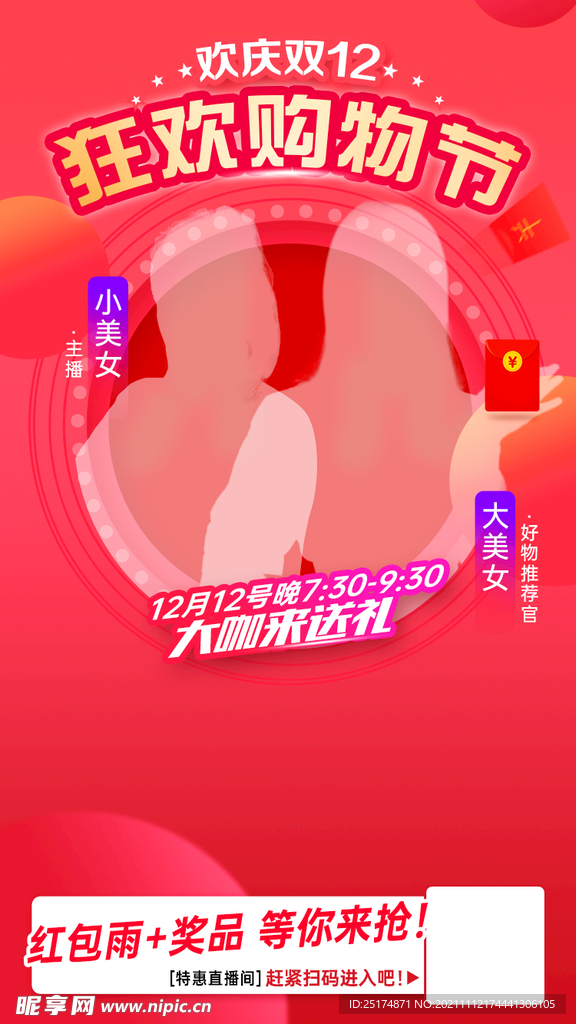 双12双11购物节海报宣传直播