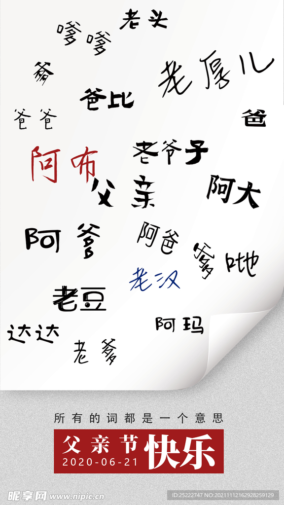 父亲节海报创意设计