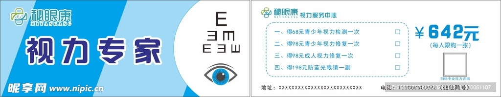 眼科优惠券