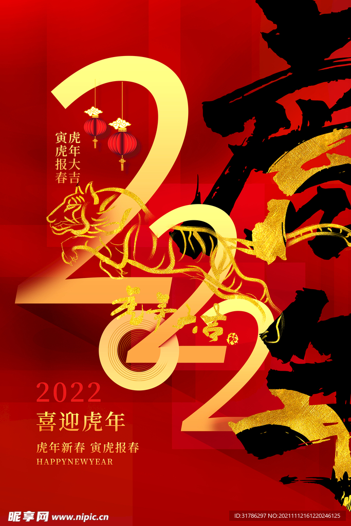 2022虎年海报