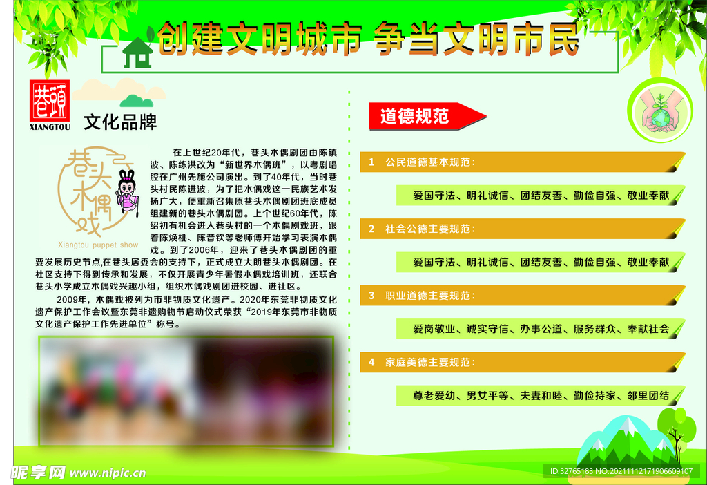 创建文明城市四