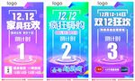 倒计时  双十二  12.12
