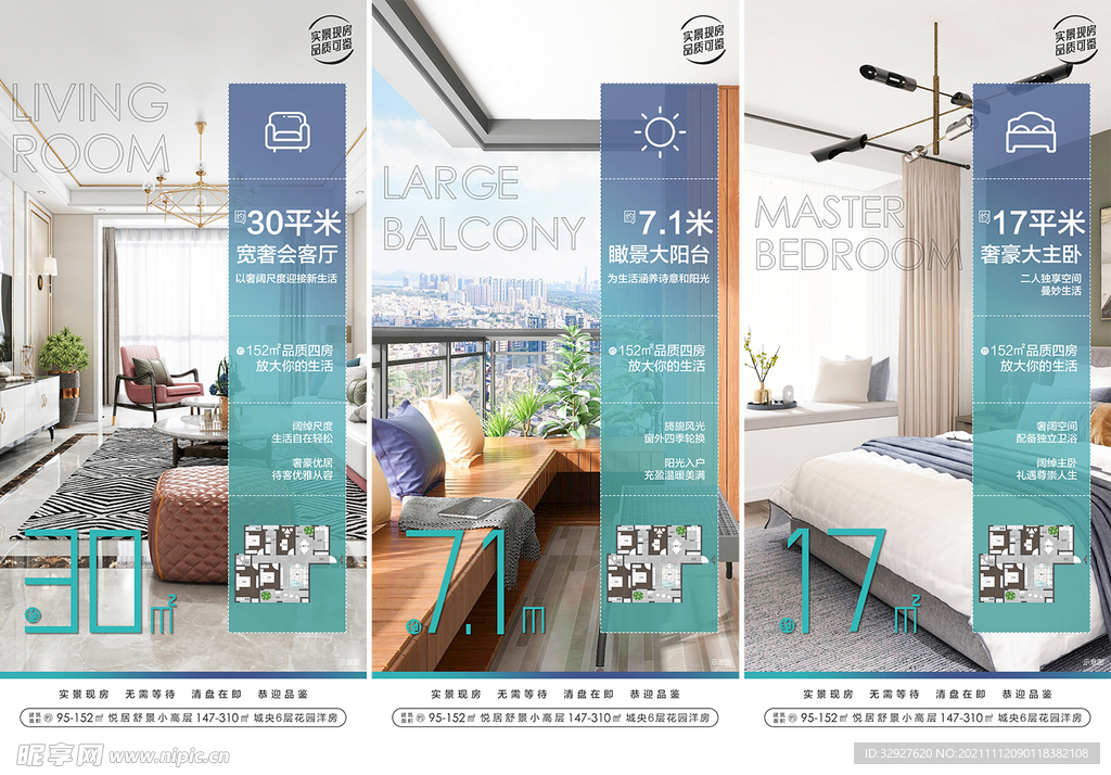 房地产价值点户型推荐海报