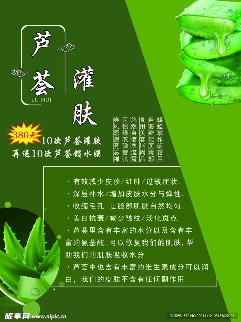 芦荟灌肤 皮肤管理