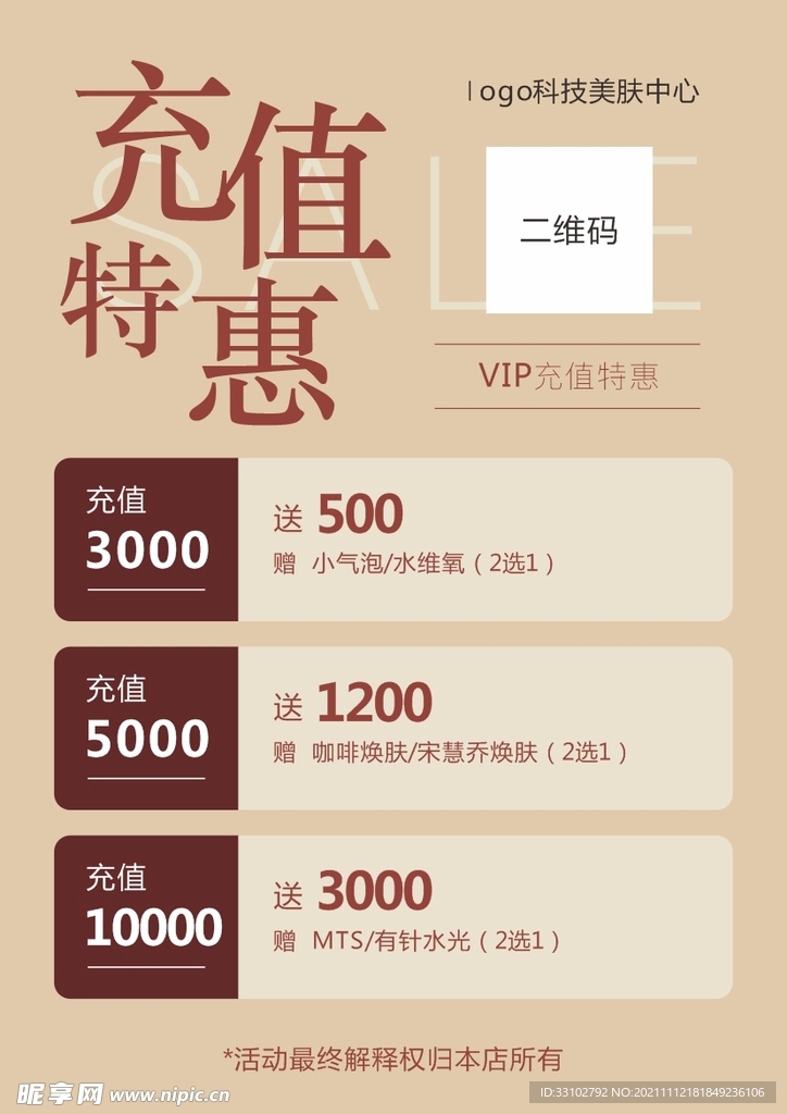 美容充值特惠 高端皮肤管理