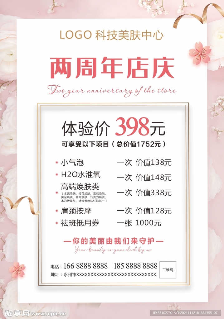 美容院周年庆海报