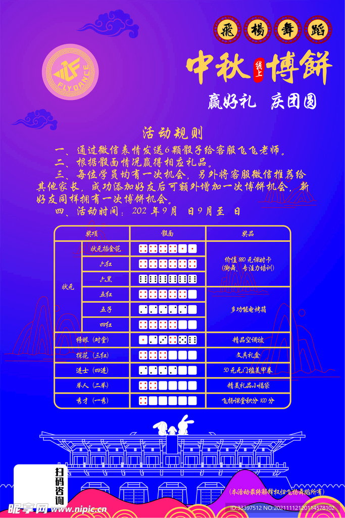 中秋博饼海报展架