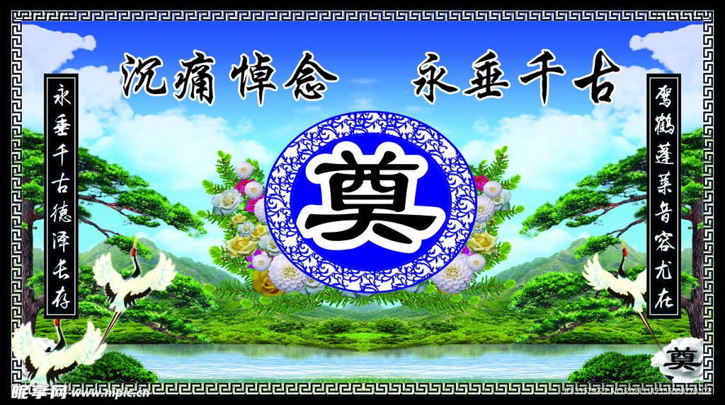 丧事背景 幕布 祭奠