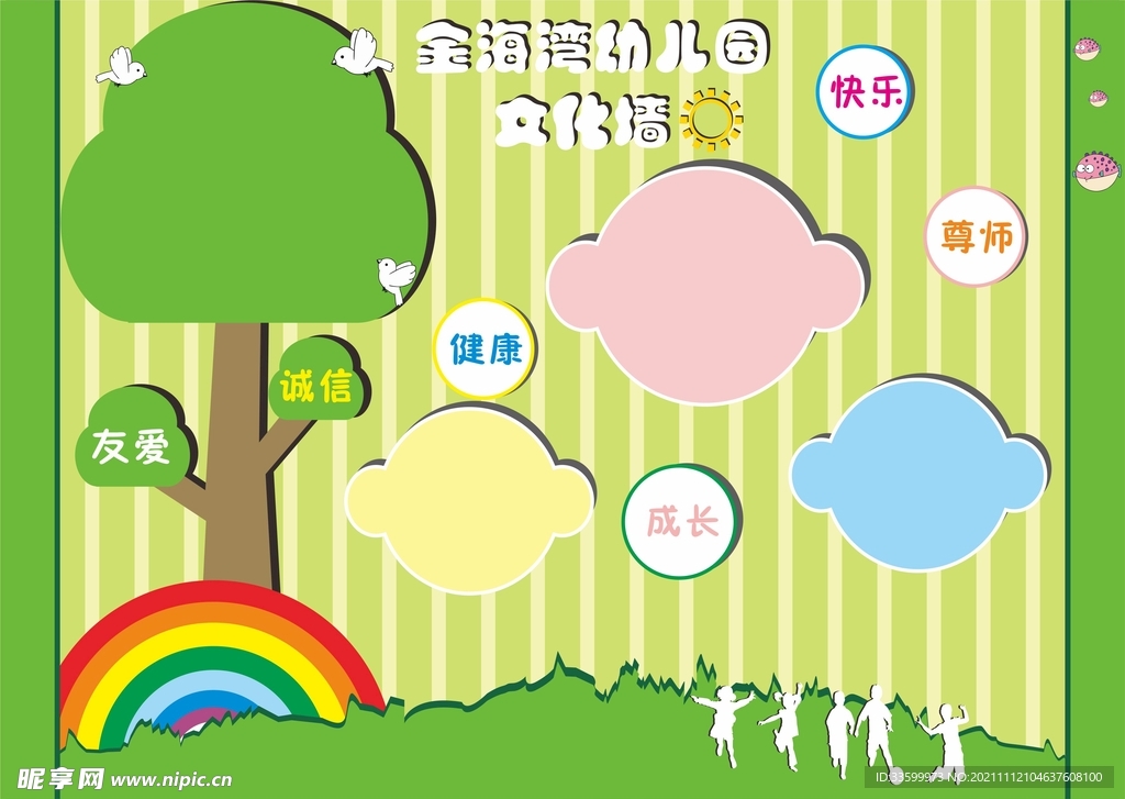 金海湾幼儿园背景墙