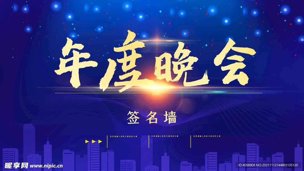 年度晚会