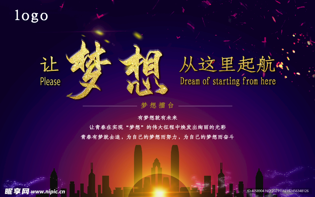 让梦想从这里起航