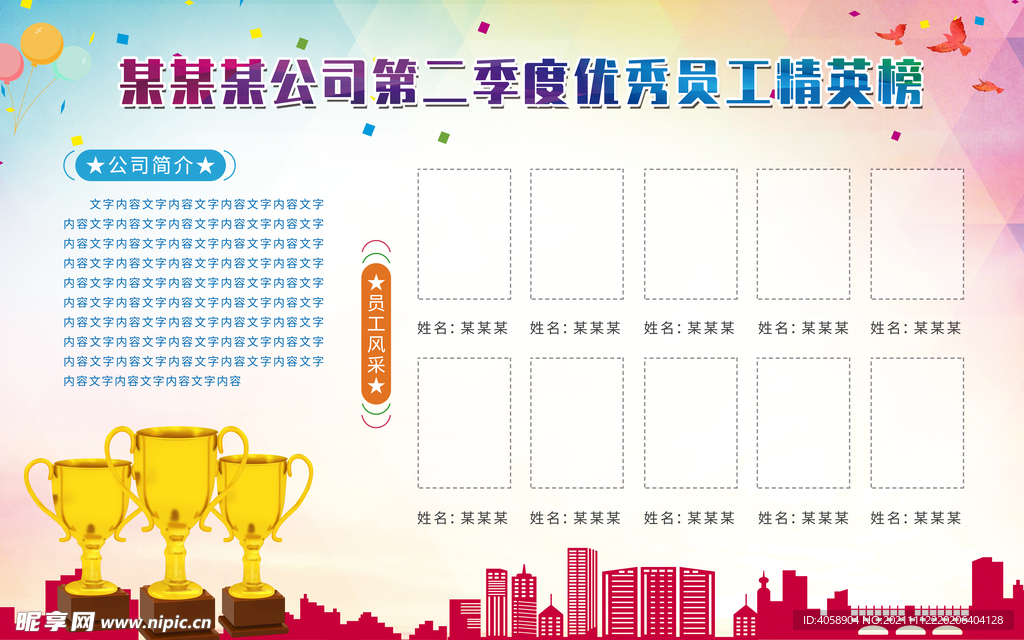 优秀员工精英榜