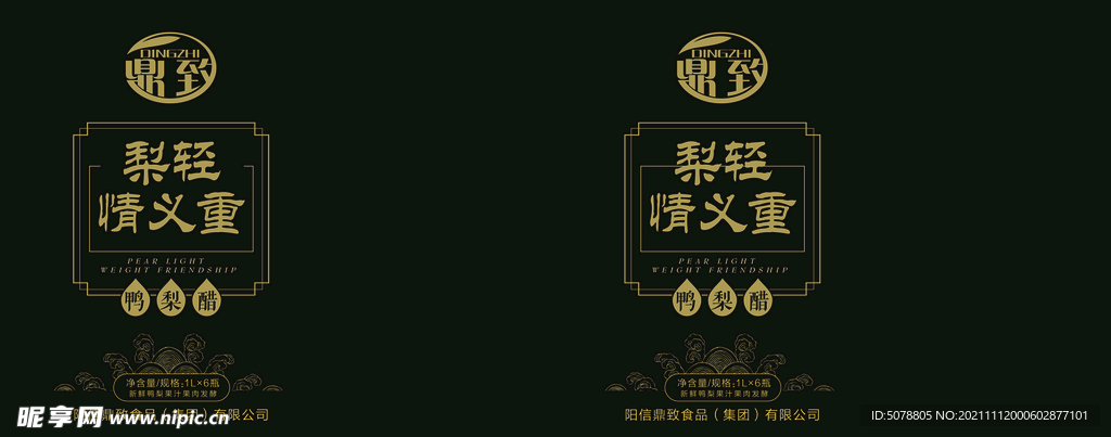 鸭梨醋包装平面图