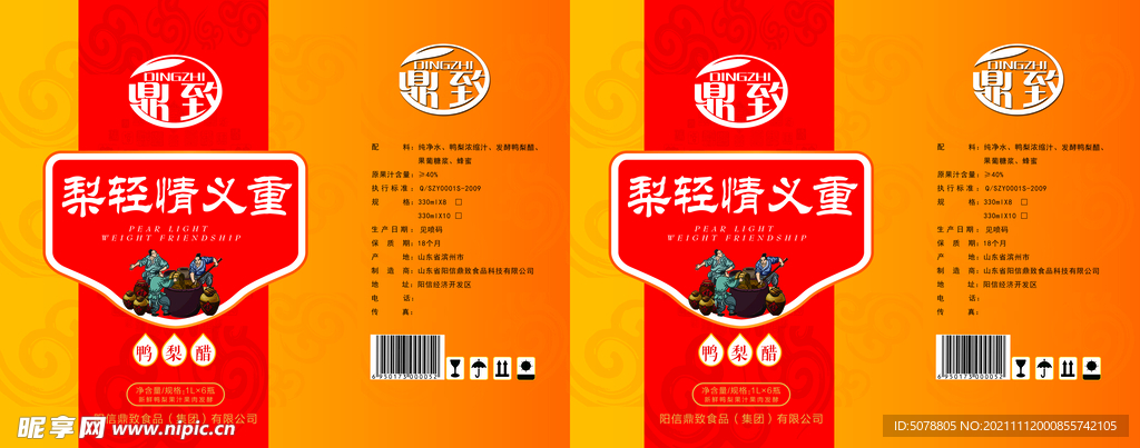 鸭梨醋饮包装平面图