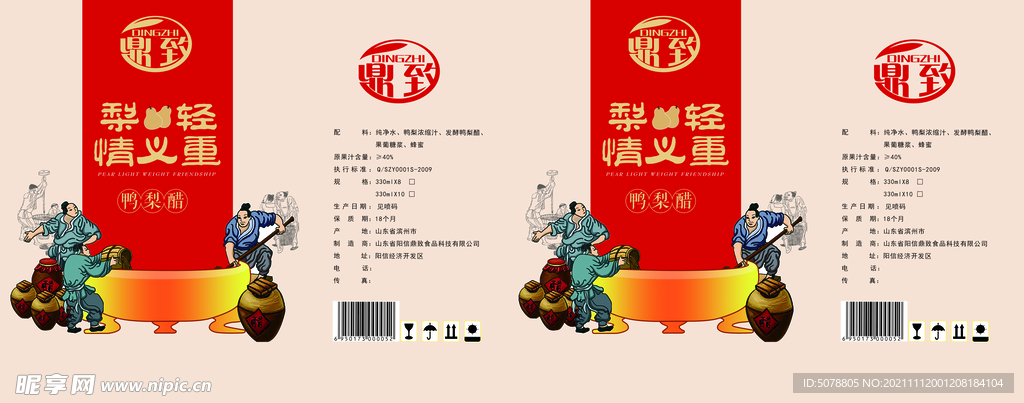 鸭梨醋包装平面图