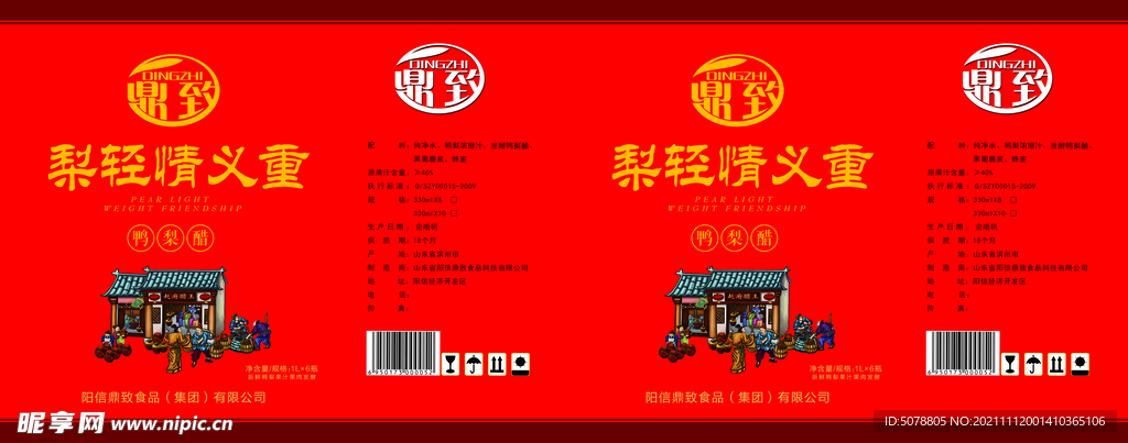 鸭梨醋饮包装平面图