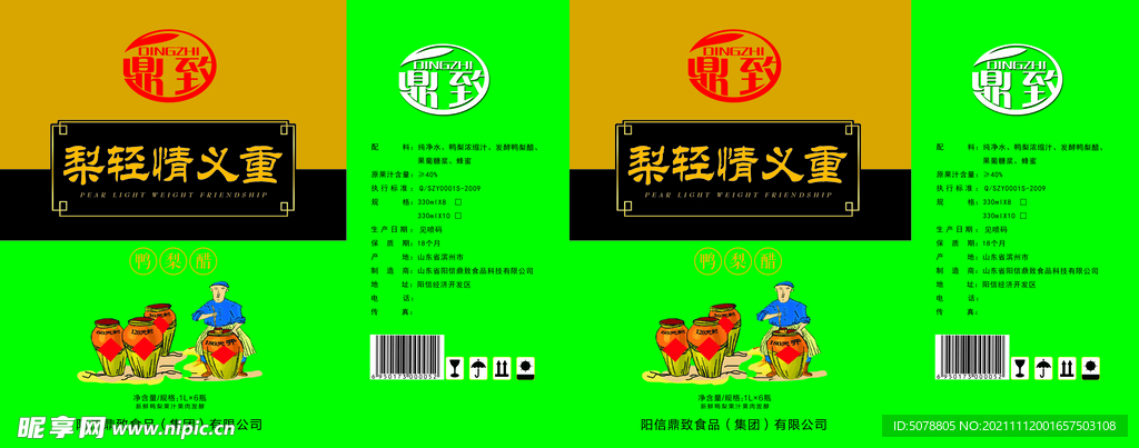鸭梨醋饮包装平面图