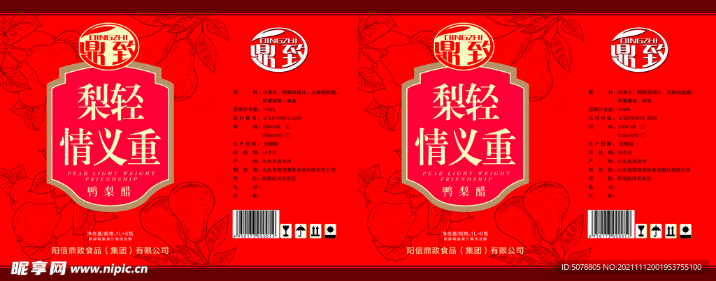 鸭梨醋饮包装平面图