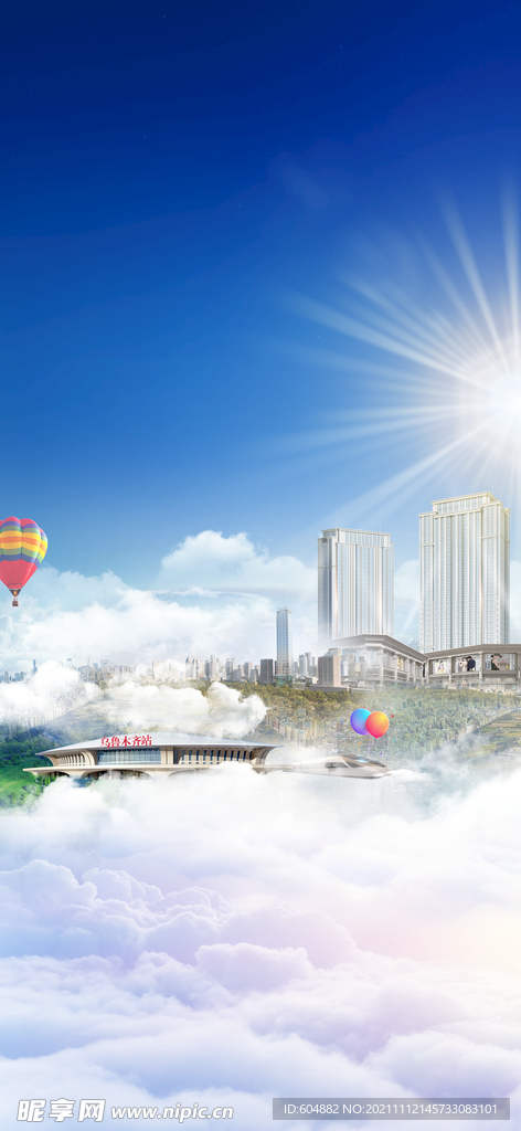 房地产高铁商业微海报