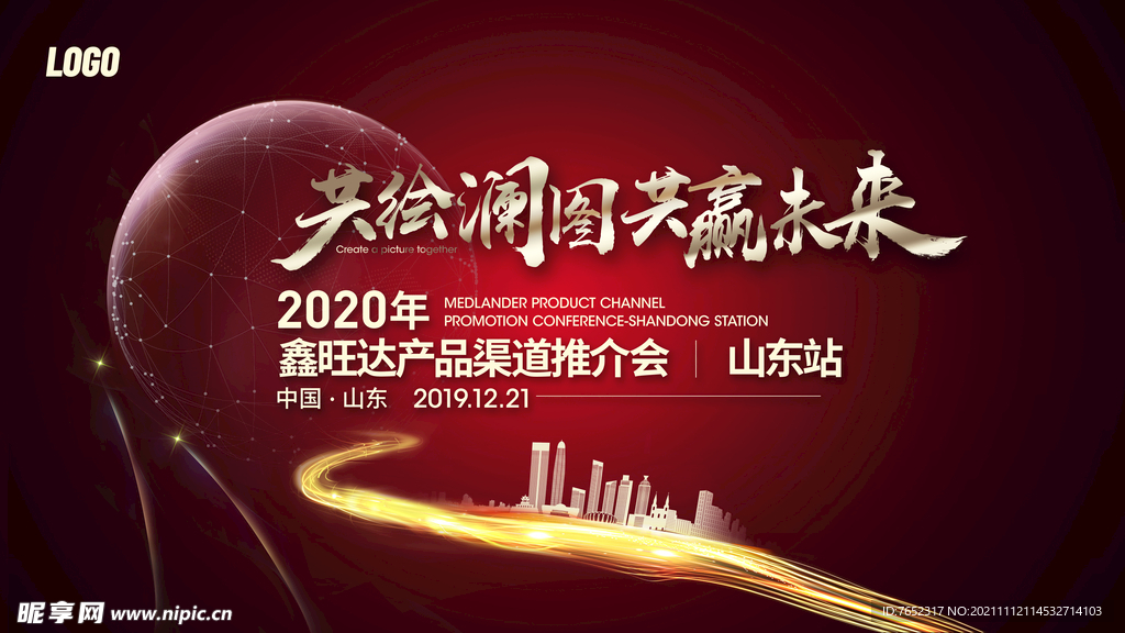 共绘澜图共赢未来