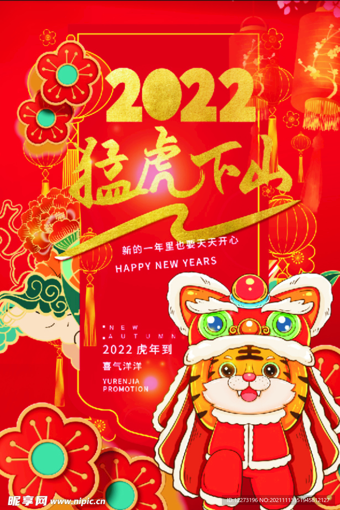 2022年 虎年海报     