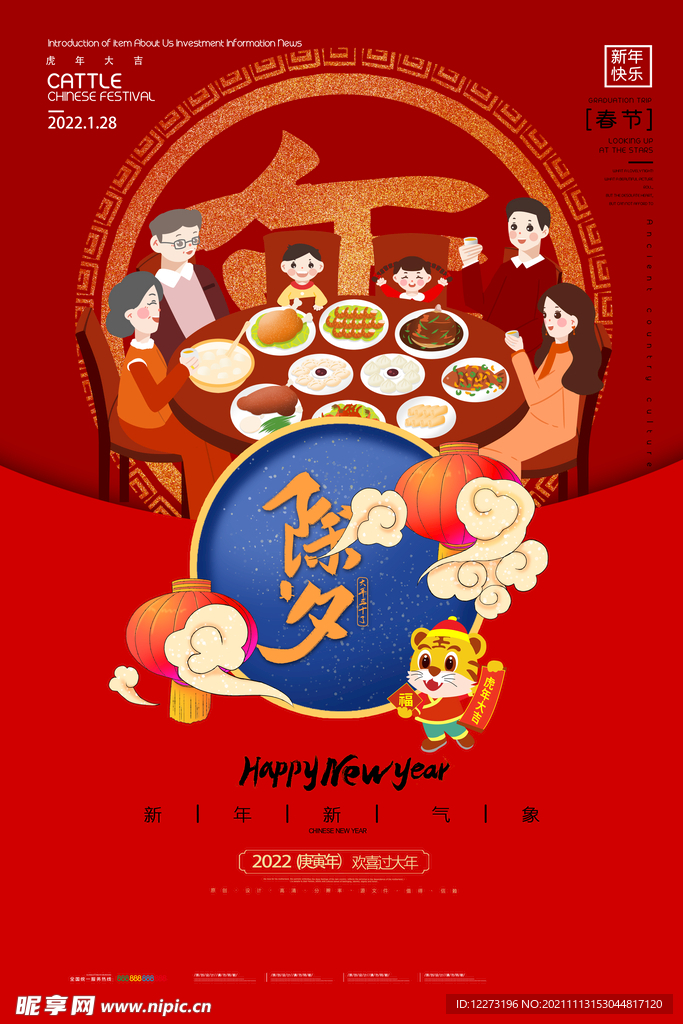 2022年 虎年海报     