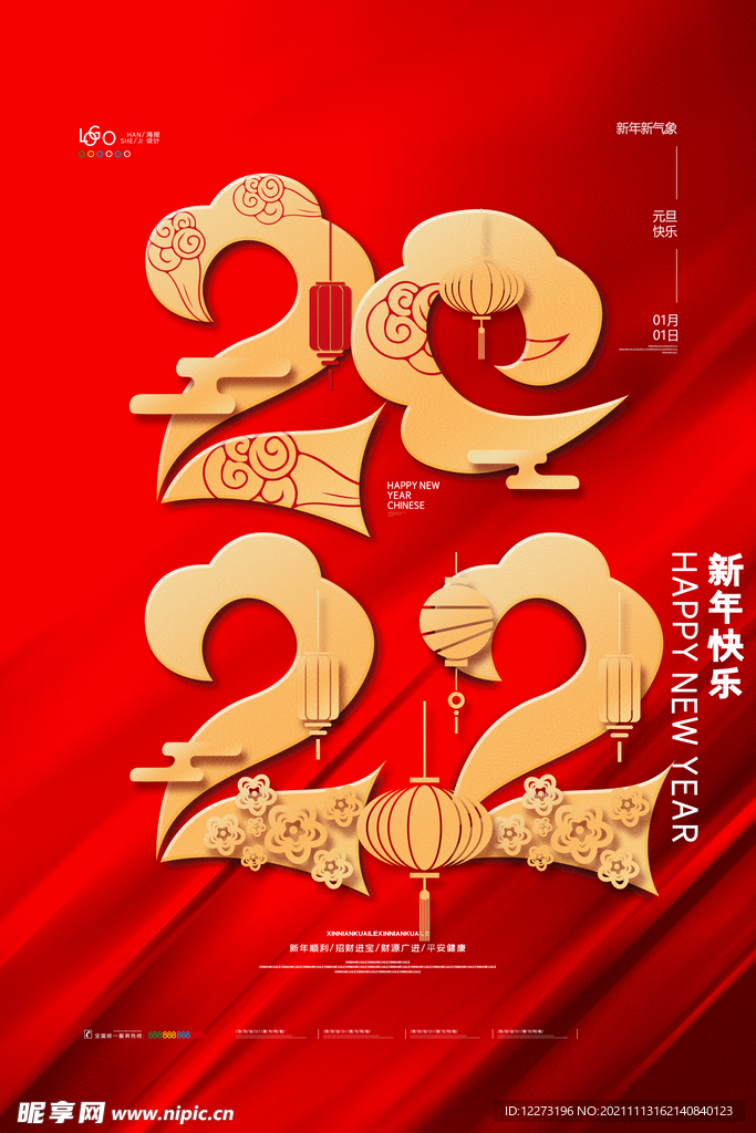 2022年 虎年海报     