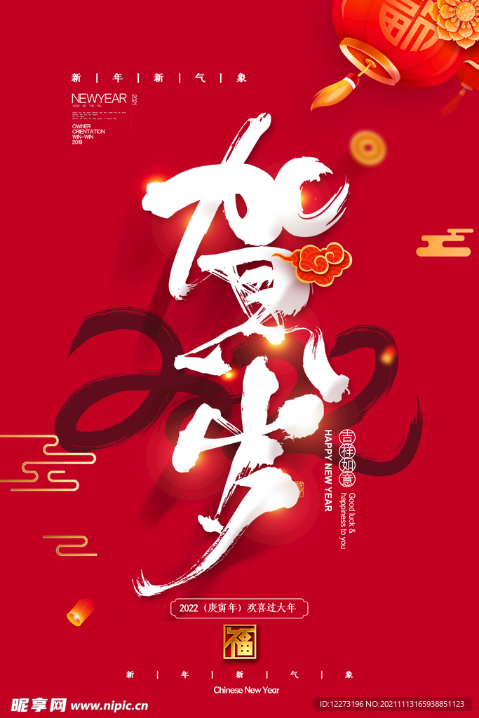 2022年 虎年海报     