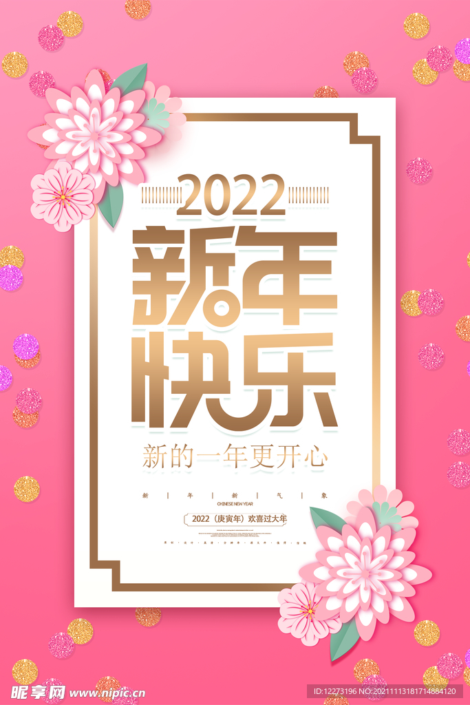 2022年 虎年海报     