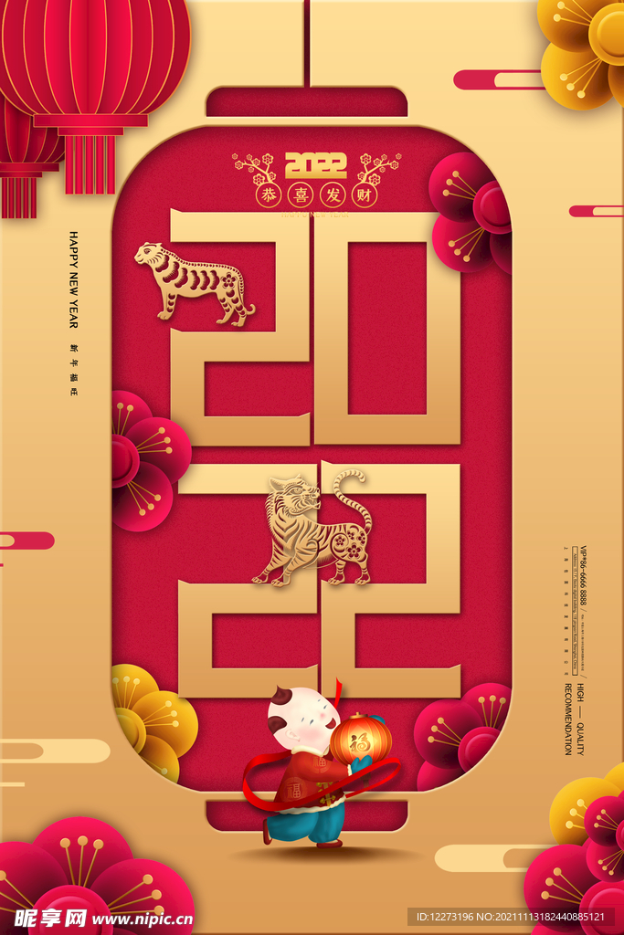 2022年 虎年海报     