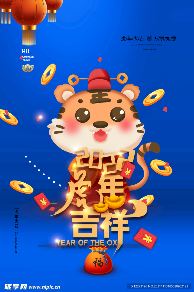 2022年 虎年海报     