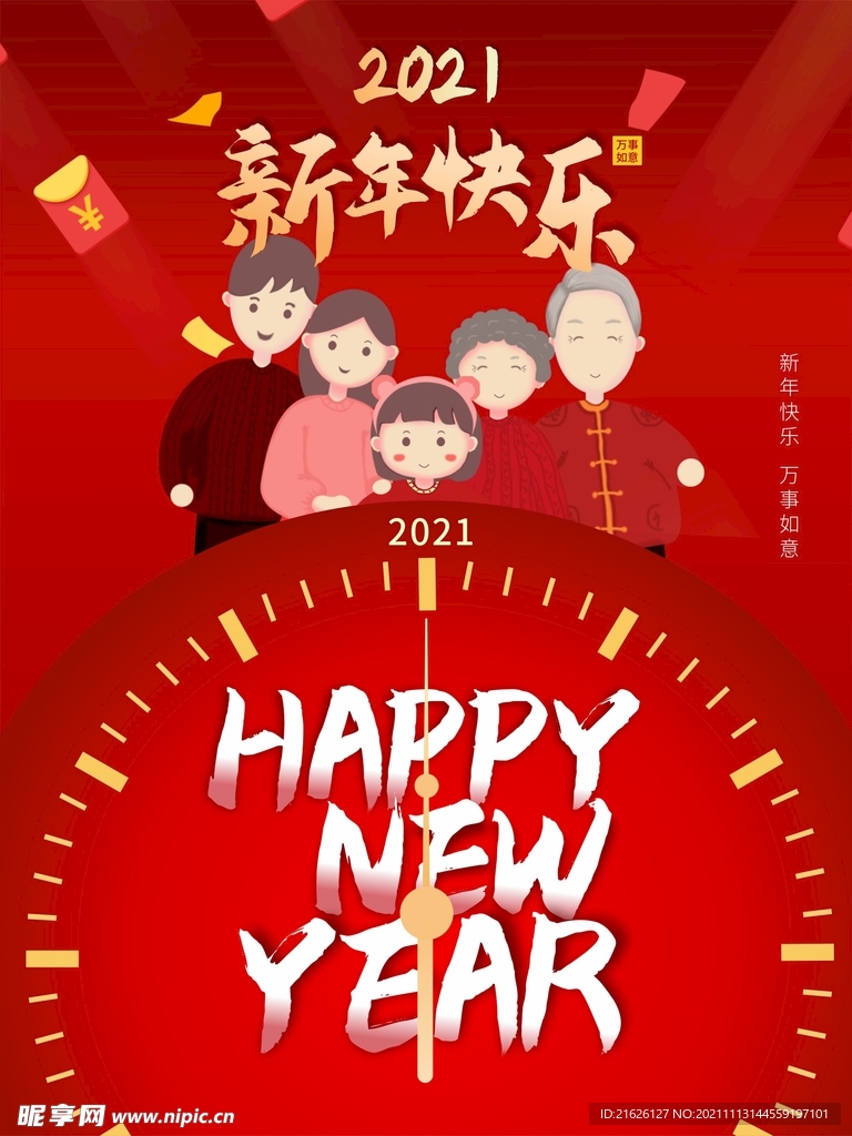 2021新年快乐